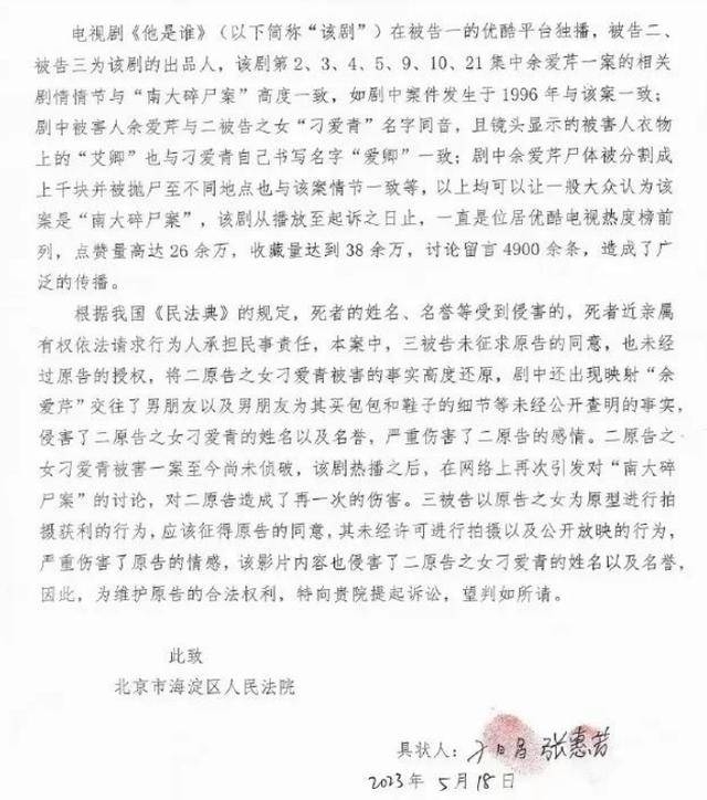 南大碎尸案家属喊话张译,请他为《他是谁》侵权发声_刁爱青_家人_事情
