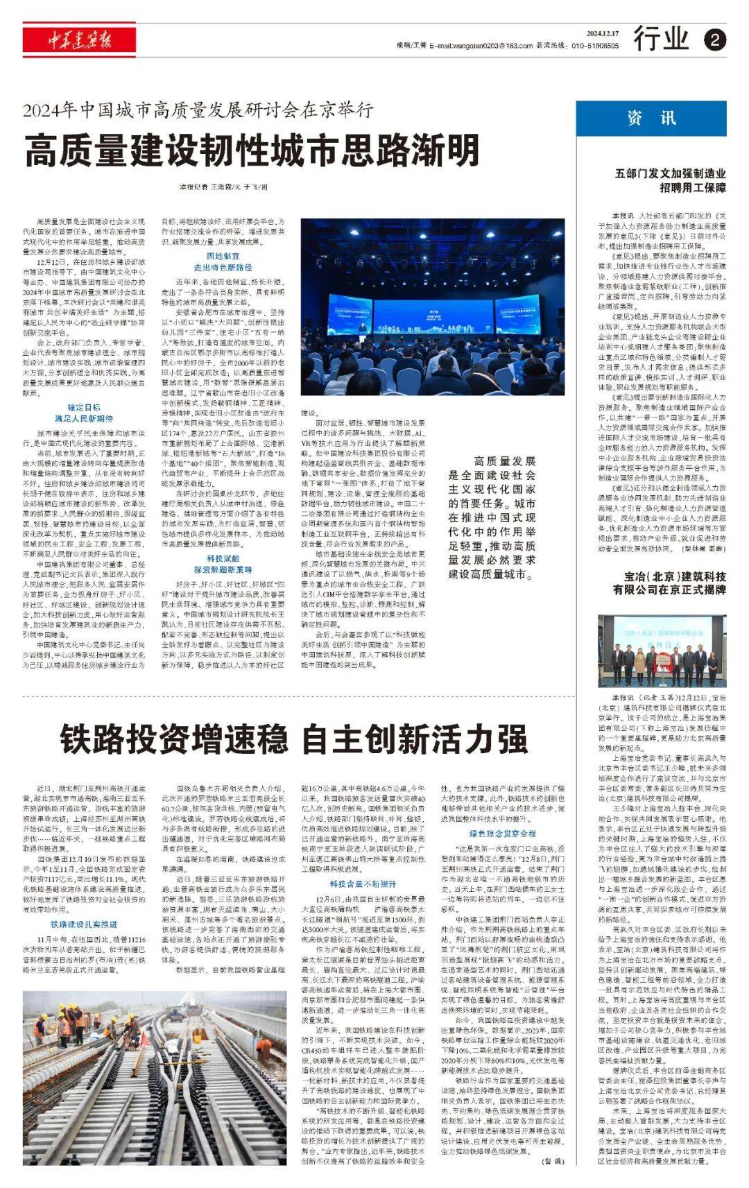 读报 | 《中华建筑报》12月17日_刘松筠_管网_热力