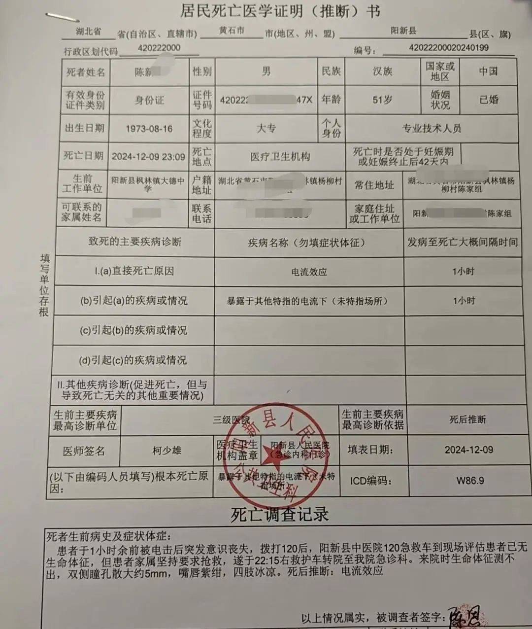 一教师遭捕兽电网击中，当场身亡