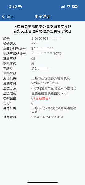 一次违停,没扣分没罚款 车险续保费用涨了近千元!究竟是如何计算的? 一次违停,没扣分没罚款 车险续保费用涨了近千元!究竟是如何计算的?