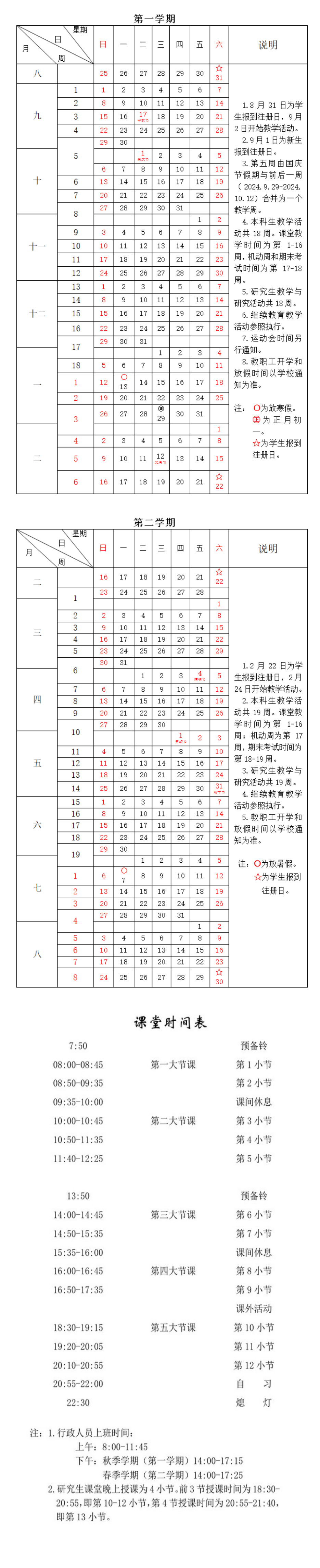 2025湖北多地大中小学寒假放假时间!