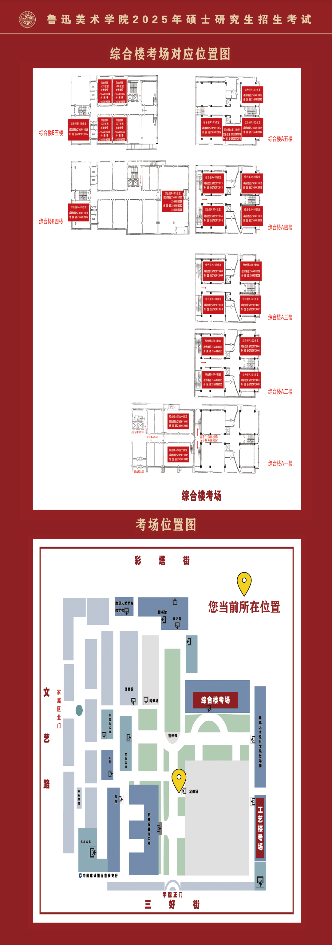 鲁迅美术学院地图图片