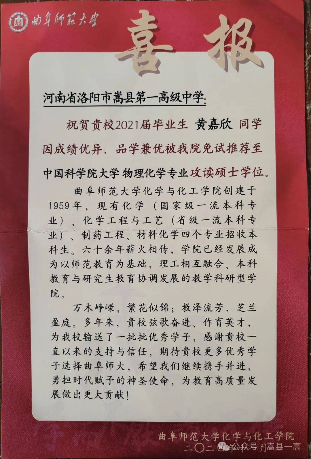 曲阜师大博士图片