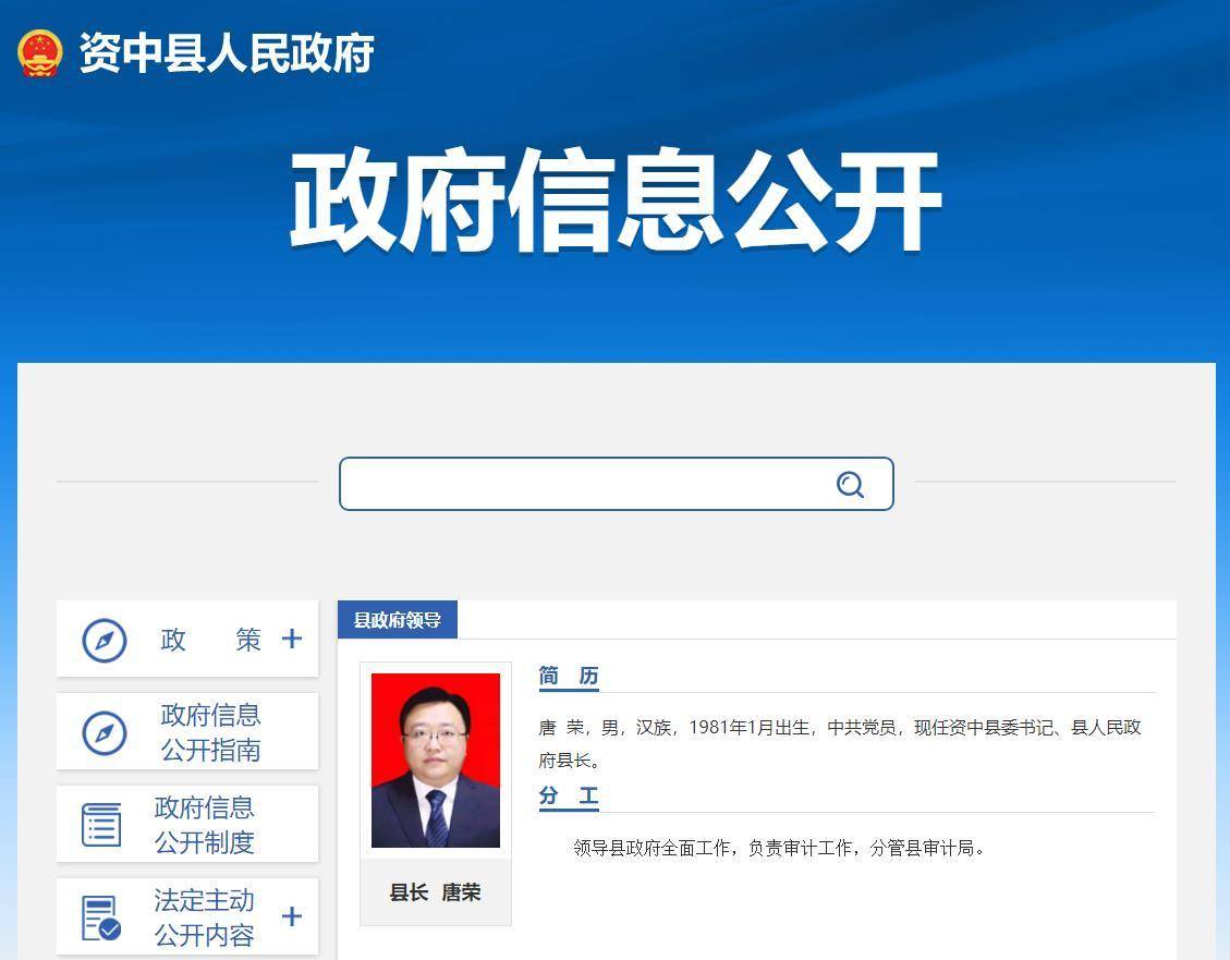 唐荣任资中县委书记