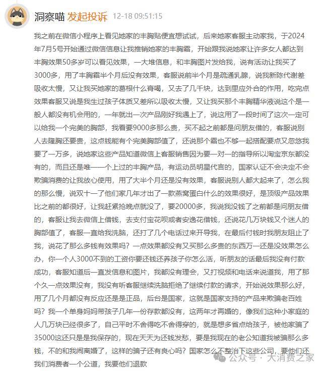 俏生元疑骗超200人:套路式营销 涉款千万、人均损失逾4万(图1)