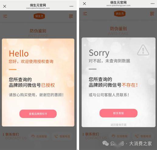 俏生元疑骗超200人:套路式营销 涉款千万、人均损失逾4万(图6)