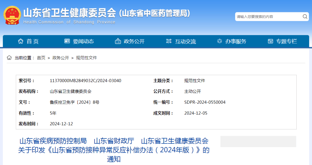 去世補113萬元，最多補償181萬 山東公布補償辦法