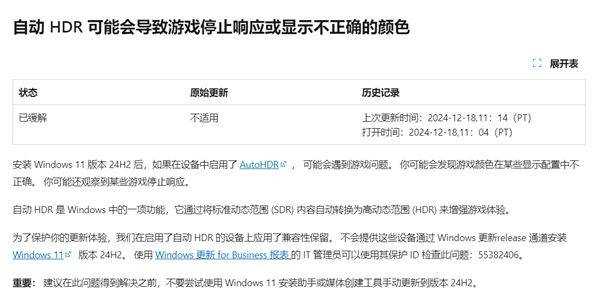 玩家别更新！微软Win11 24H2新Bug确认：或致游戏崩溃