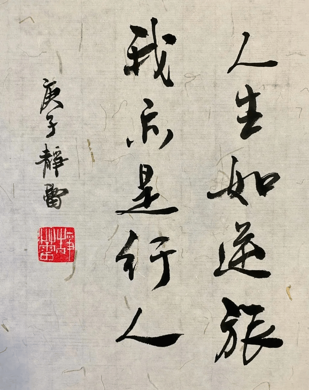 演员黄轩书法作品入选国家画院邀请展明星学书法成新时尚