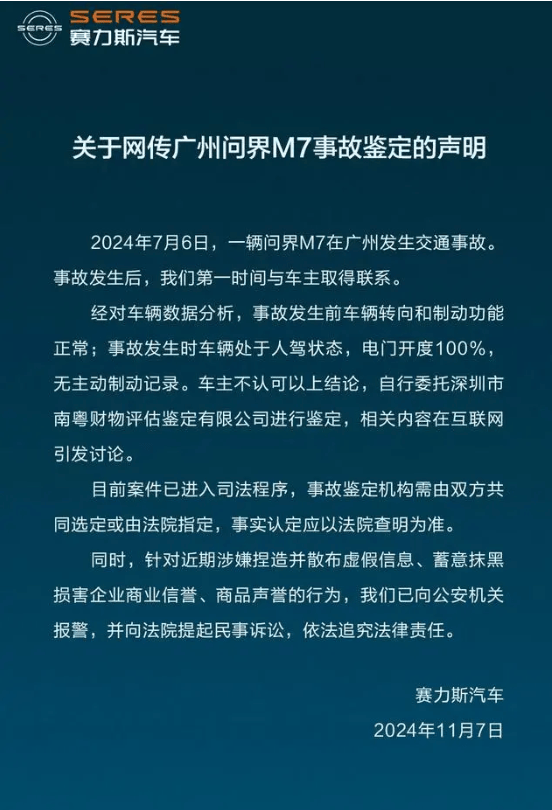 問界M7交通事故鑒定機構被行政處罰30000元，發(fā)生了什么？