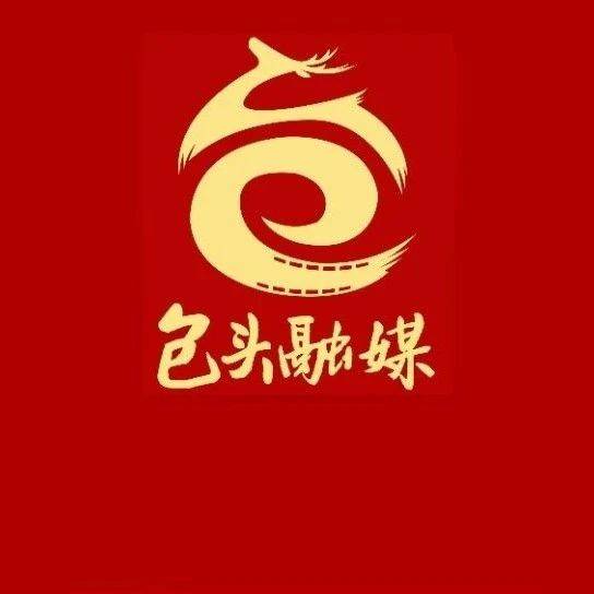 征集包头标志性事件意见建议的公告_历史_中共_新闻网