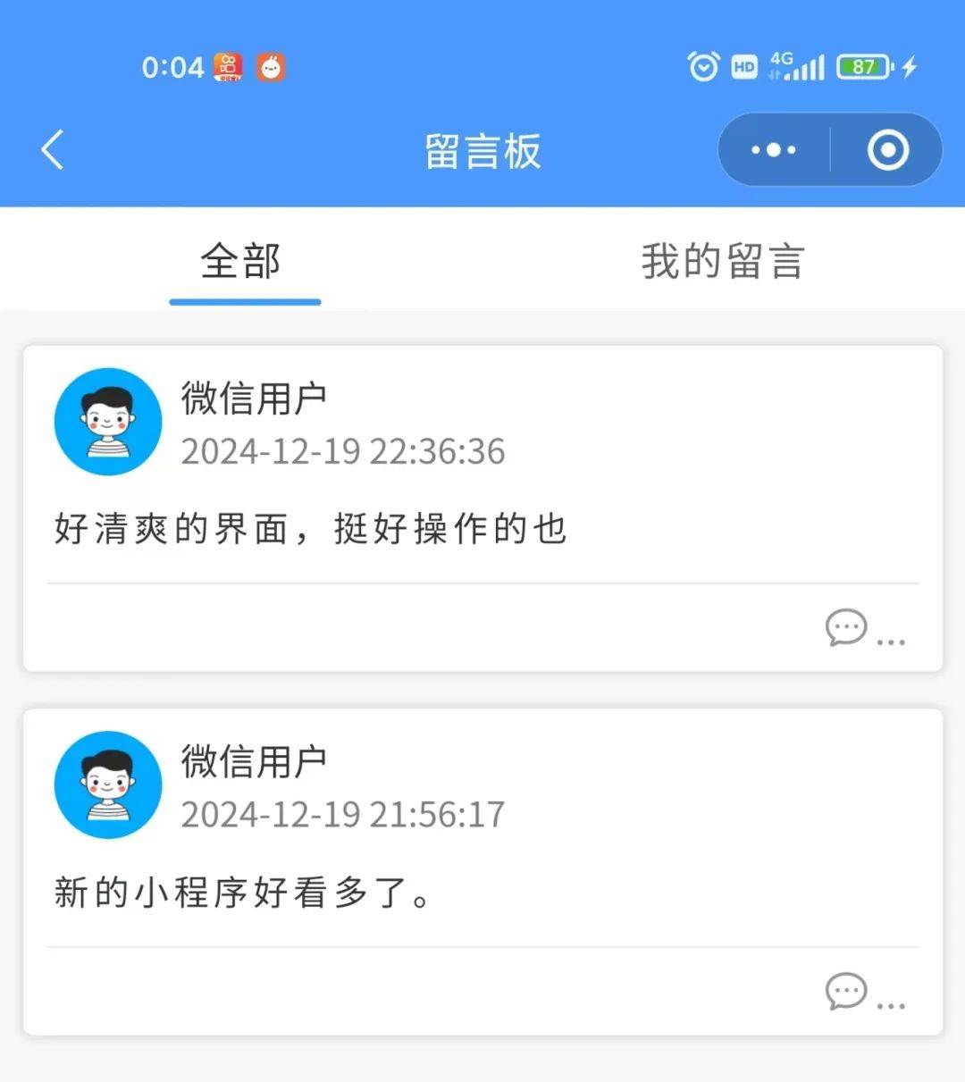 留言信箱小程序