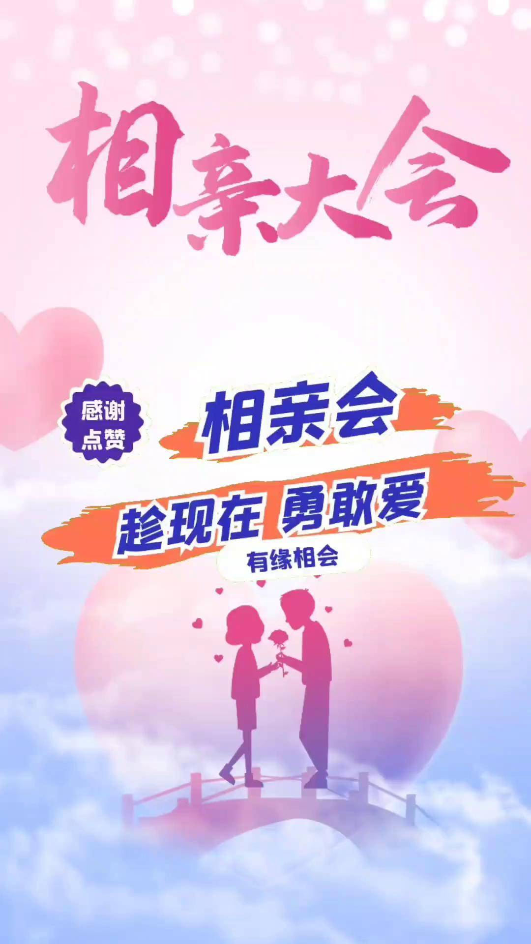 相亲 七夕 搞对象 告别单身 这个夏天除了热什么都好 东丽万达相亲