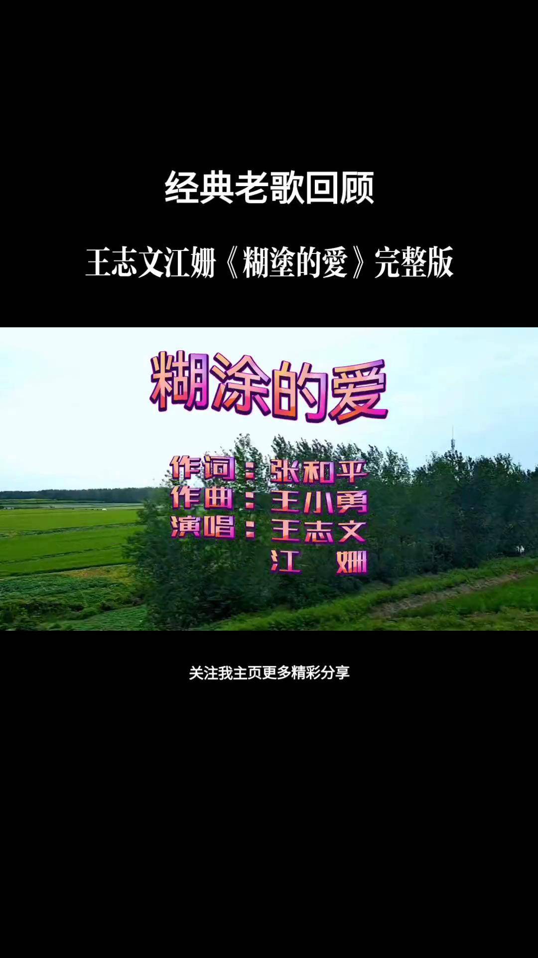歌曲糊涂的爱(歌曲糊涂的爱原唱)