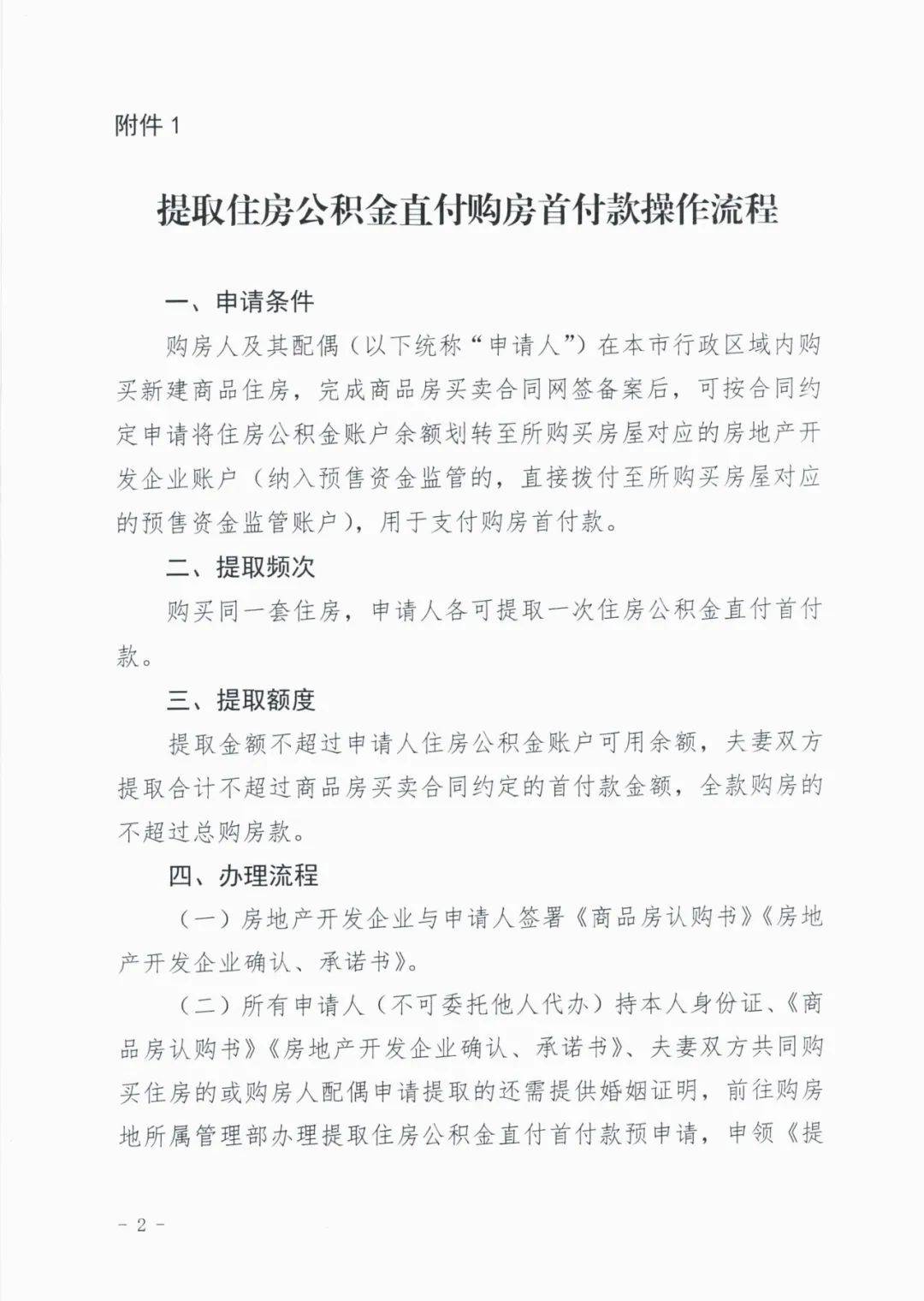 关于开展提取住房公积金直付购房首付款业务的通知