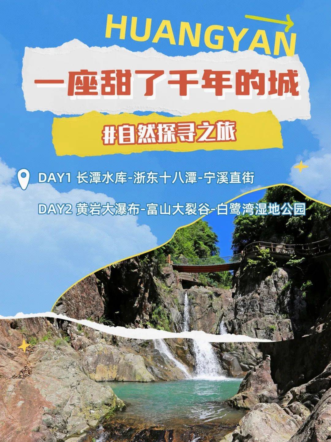 黄岩松岩山景区门票图片