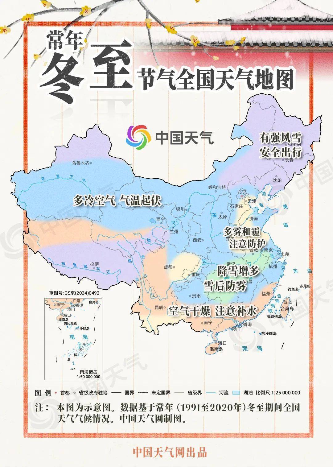 图片[2]-冬至节气，你那里怎么过？ -华闻时空