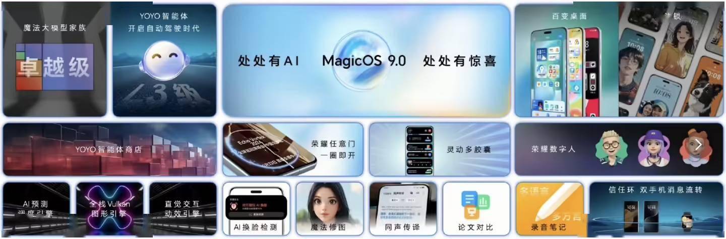 荣耀 90、80 系列等手机开启 MagicOS 9.0 与 安卓 15 内测招募