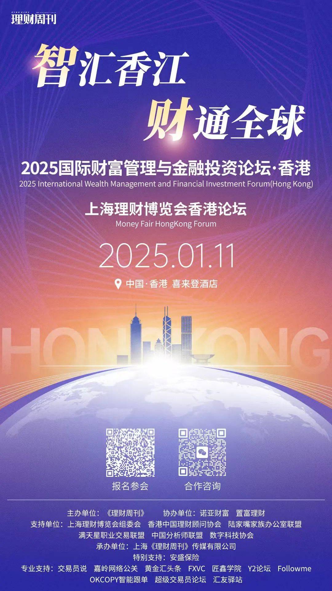 2025国际财富管理与金融投资论坛——上海理财博览会香港论坛将于1月11日在香港举行_搜狐网