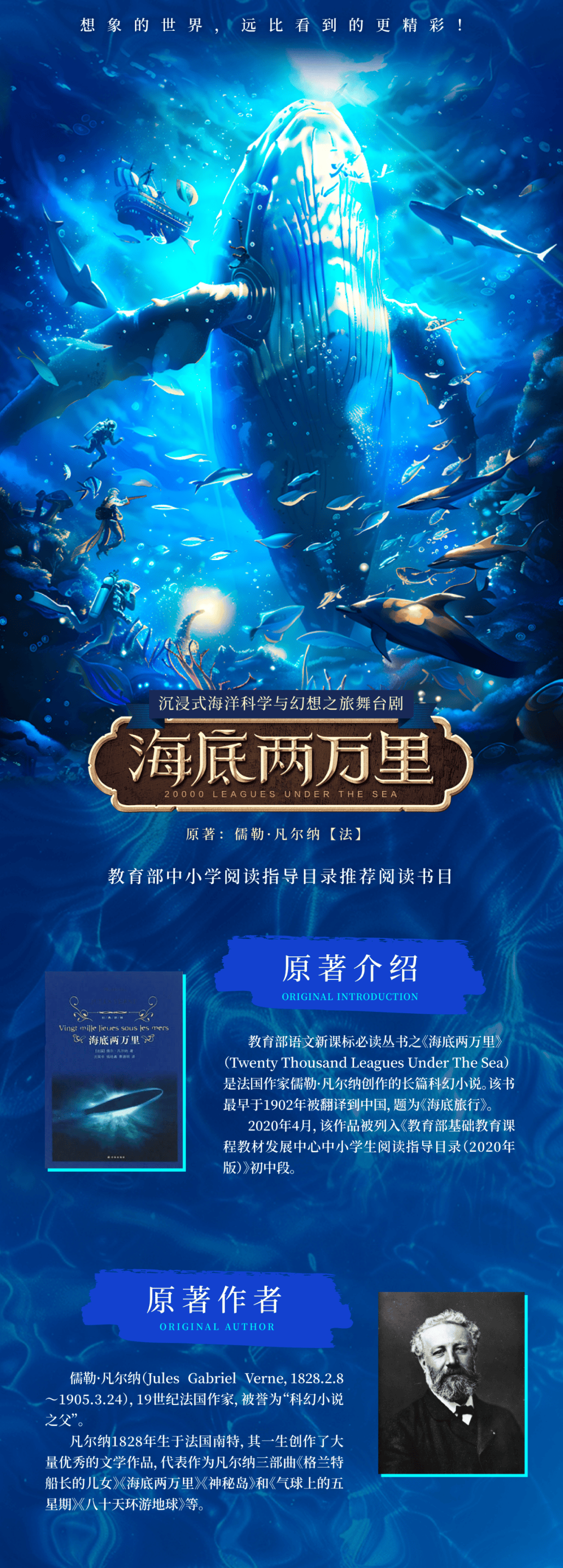 海底两万里为什么动人