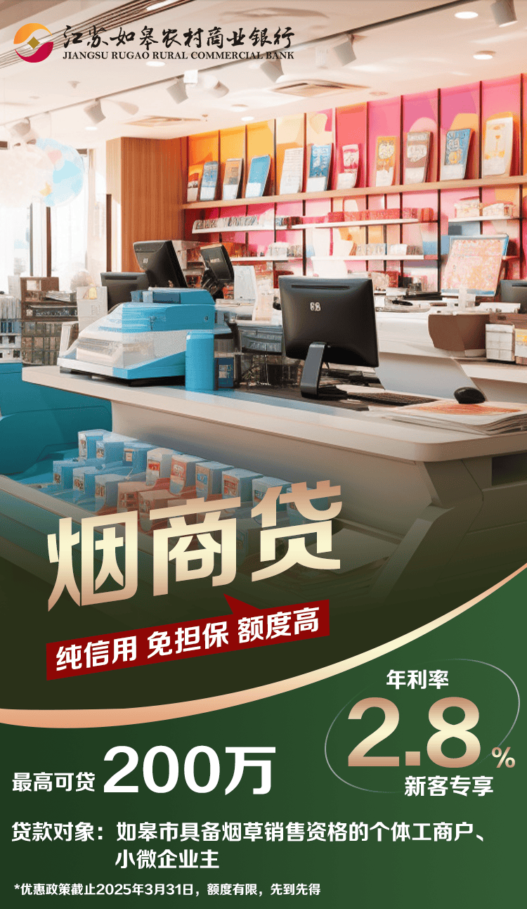 如皋农商银行4大贷款产品满足多种融资需求