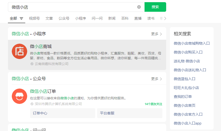 微信小店的终局，谷歌已经写了一个版本