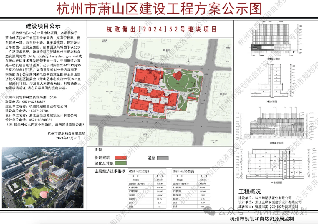 萧山俞晖公示图片