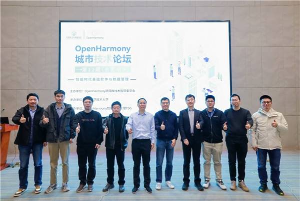 OpenHarmony城市技术论坛第12期——合肥站圆满举办