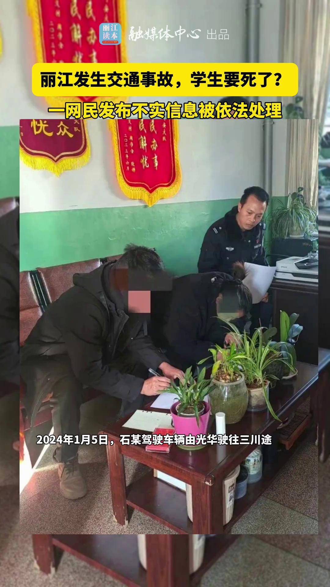 丽江永胜黑恶名单图片