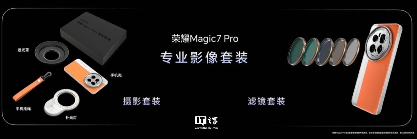 荣耀亲选 Magic7 Pro 摄影套装上架官网，售价 299 元