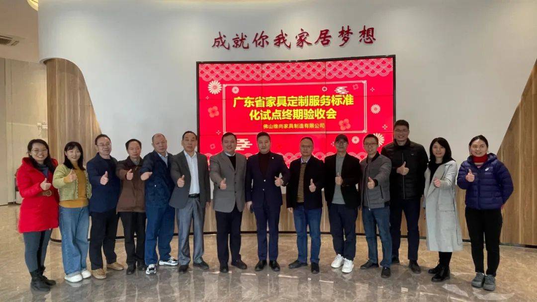 欧博体育注册南海喜报广东省家具定制服务标准化试点获评优秀