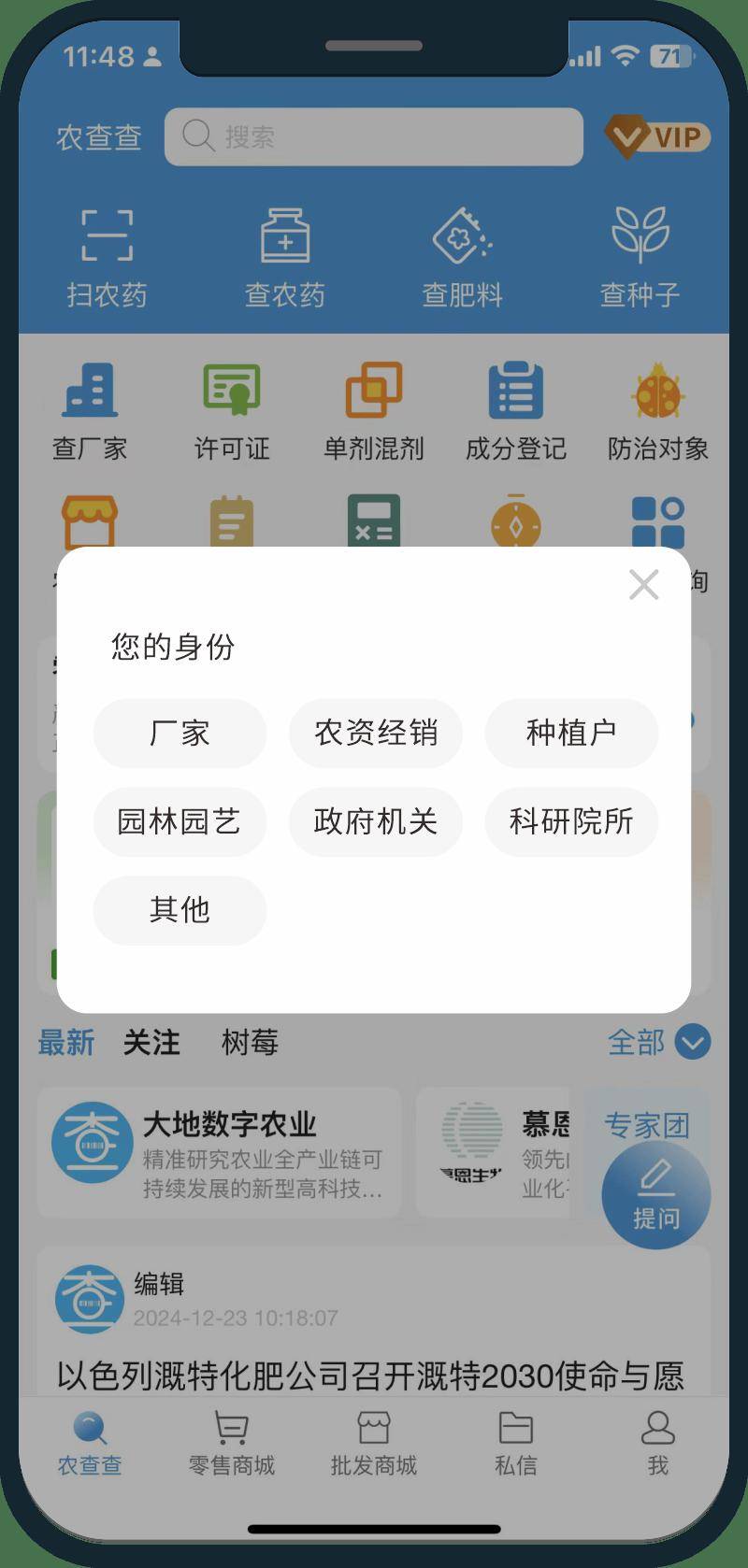 农查查全新改版,企业,农资店,农户速来,看看哪个功能是你的菜!