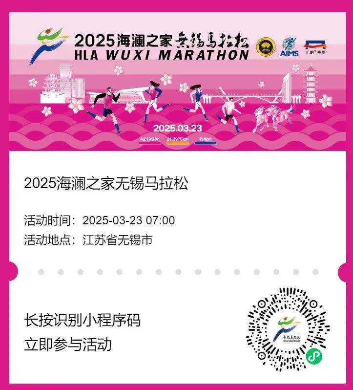 总奖金高达43万美元!2025无锡马拉松报名今日开启