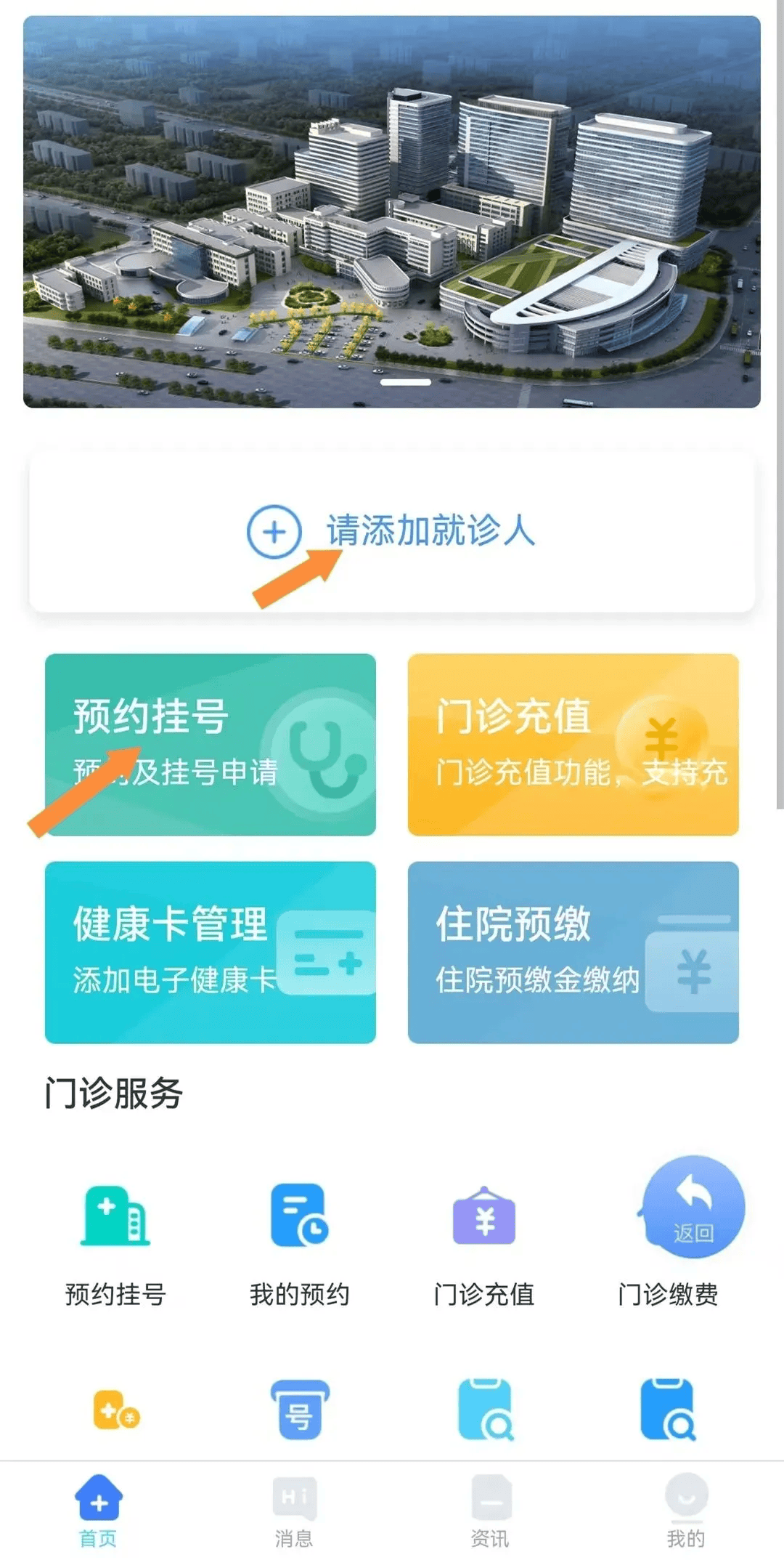 山大二院北院区就医线上预约指南来了