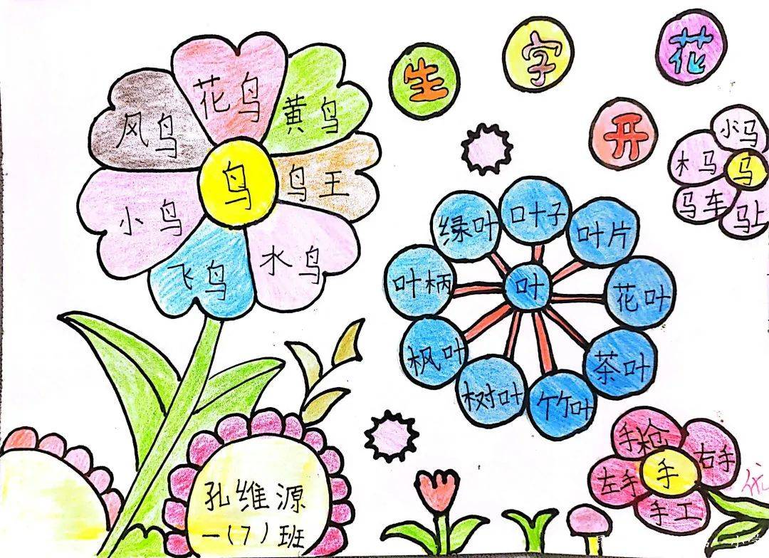一年级语文特色作业之
