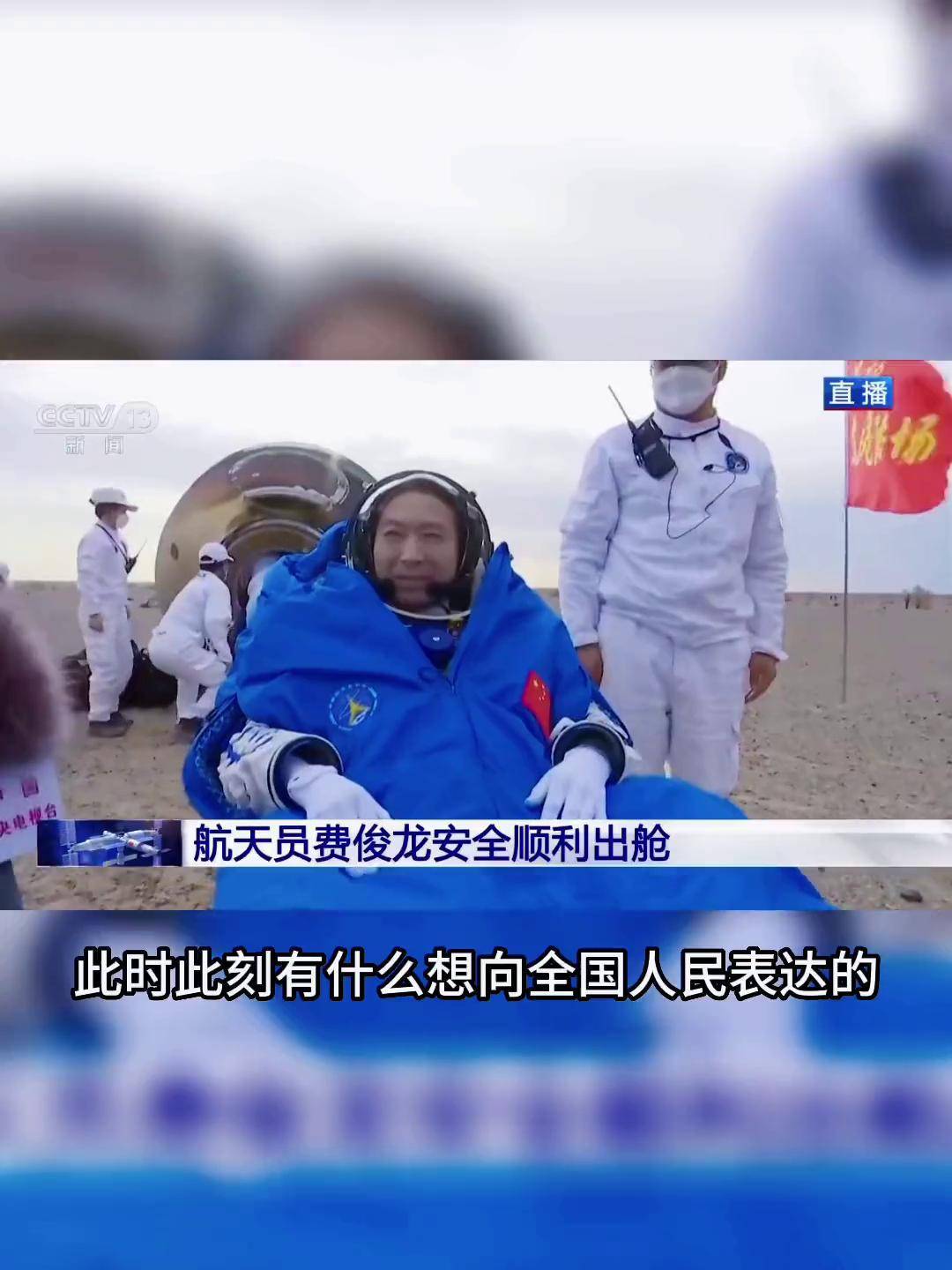 祝贺清华校友费俊龙,邓清明圆满完成神舟十五号载人飞行任务!