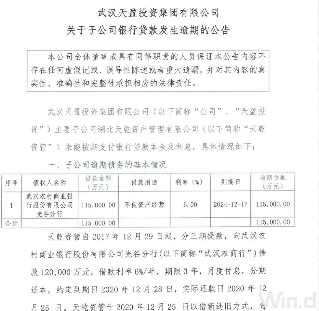 湖北这家amc发生银行贷款逾期