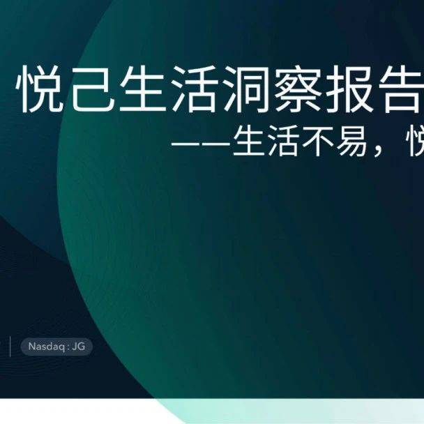 2024年悦己生活洞察报告解读-生活不易,悦己为益(附下载)_男性_行为_女性