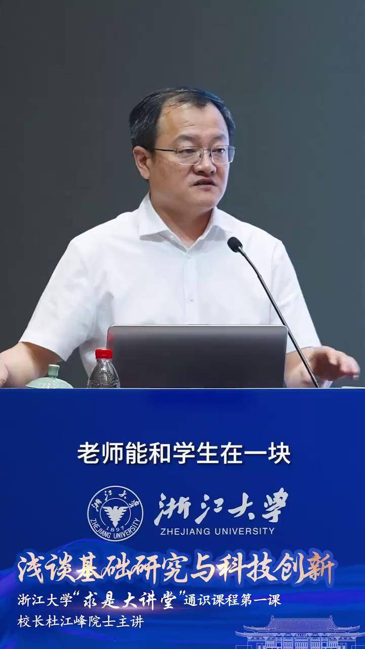 浙江大学校长杜江峰院士与200余位青年学子面对面,带来《求是大讲堂》