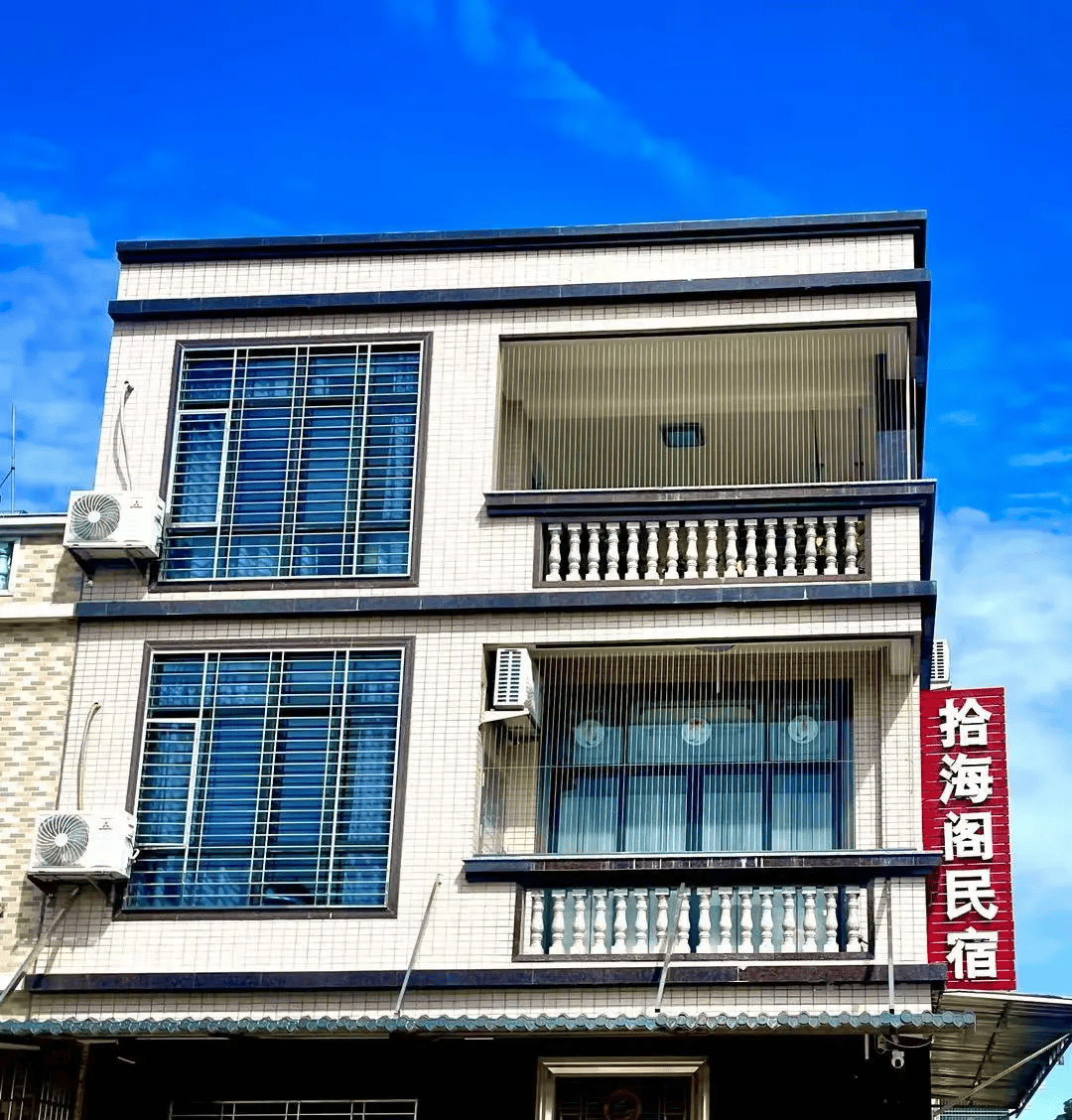 饶平隐山居民宿图片