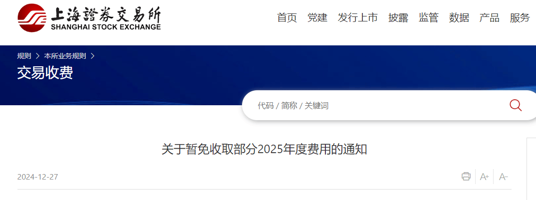 利好！沪深交易所：减免相关费用！