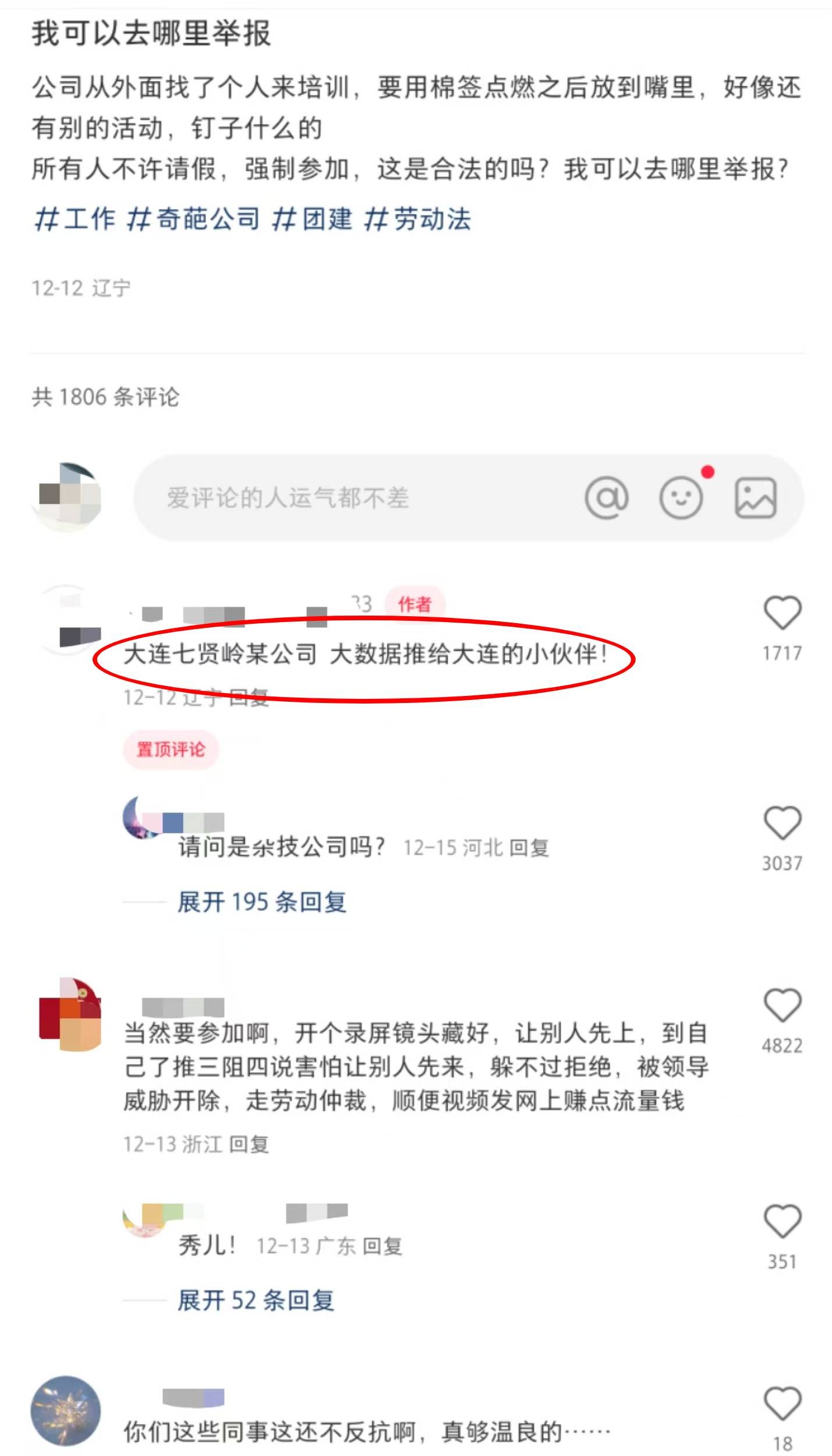 大連一公司團建活動要求員工吞火？員工講述：要不是工作不好找，我當天就離職