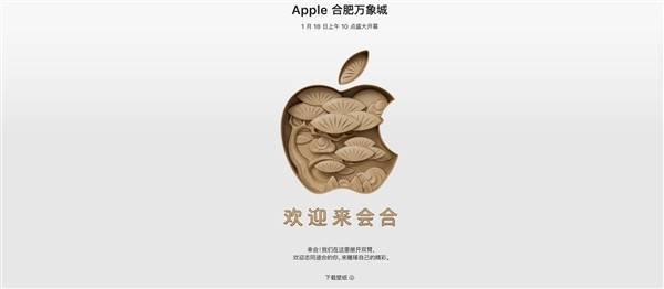 安徽合肥市首家电竞品牌零售店Apple Store即将开业