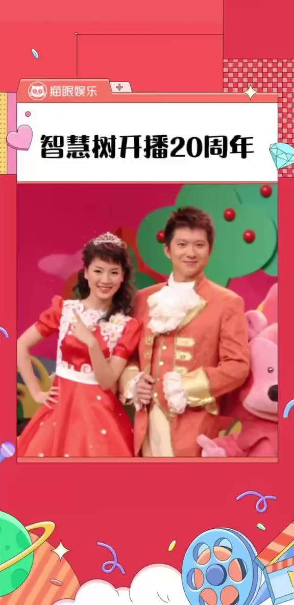 感谢智慧树 陪着我们长大～智慧树开播20周年 红果果 绿泡泡