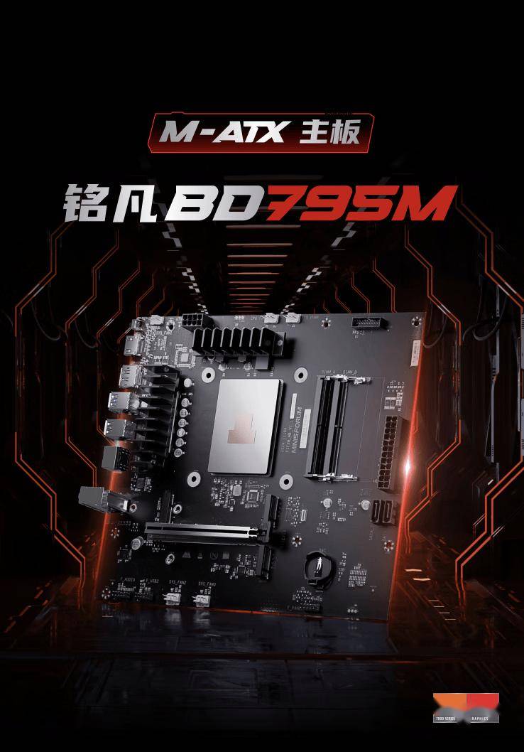 铭凡 BD795M 主板国行开售：板载 AMD R9 7945HX 处理器，2299 元