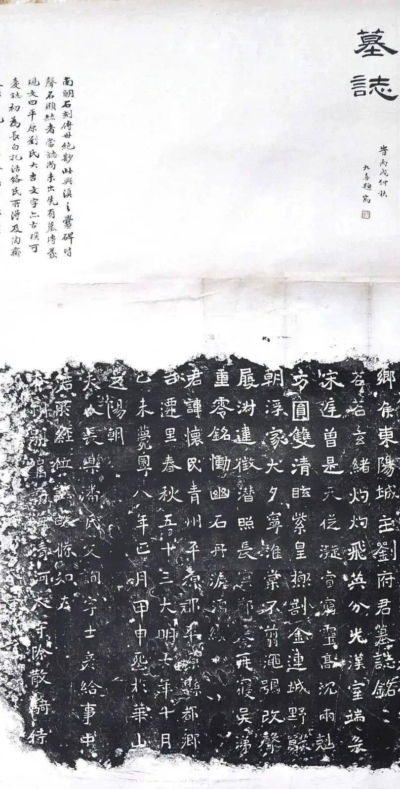 南朝宋《刘怀民墓志》