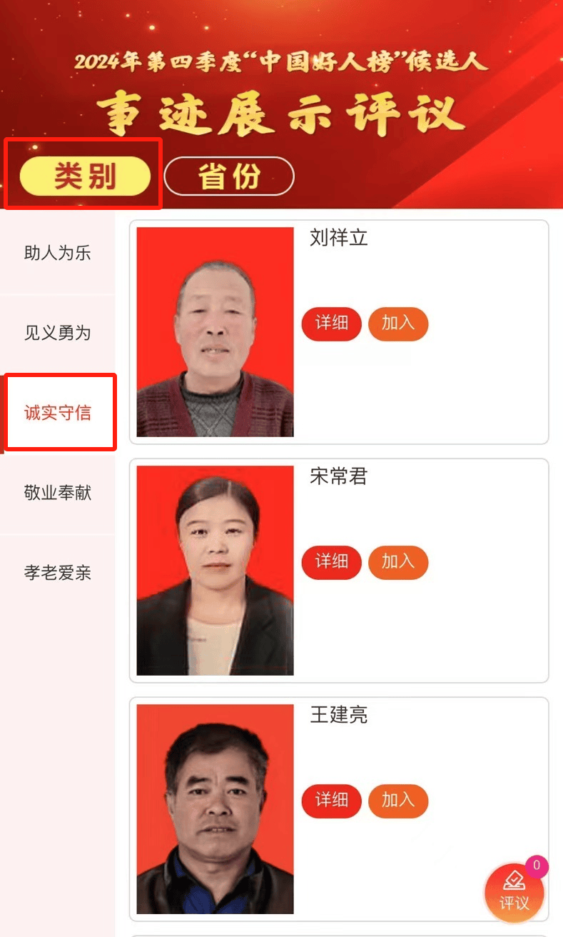 日照10位抗震好人图片