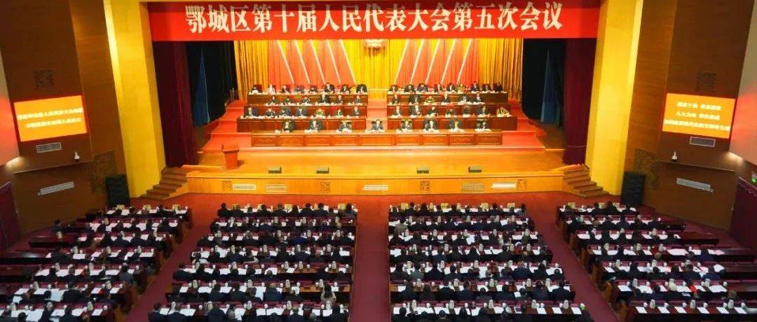 为等1人,区人代会破例延迟13分钟开幕,区委书记解释原因_鄂城区_李国林_主席台