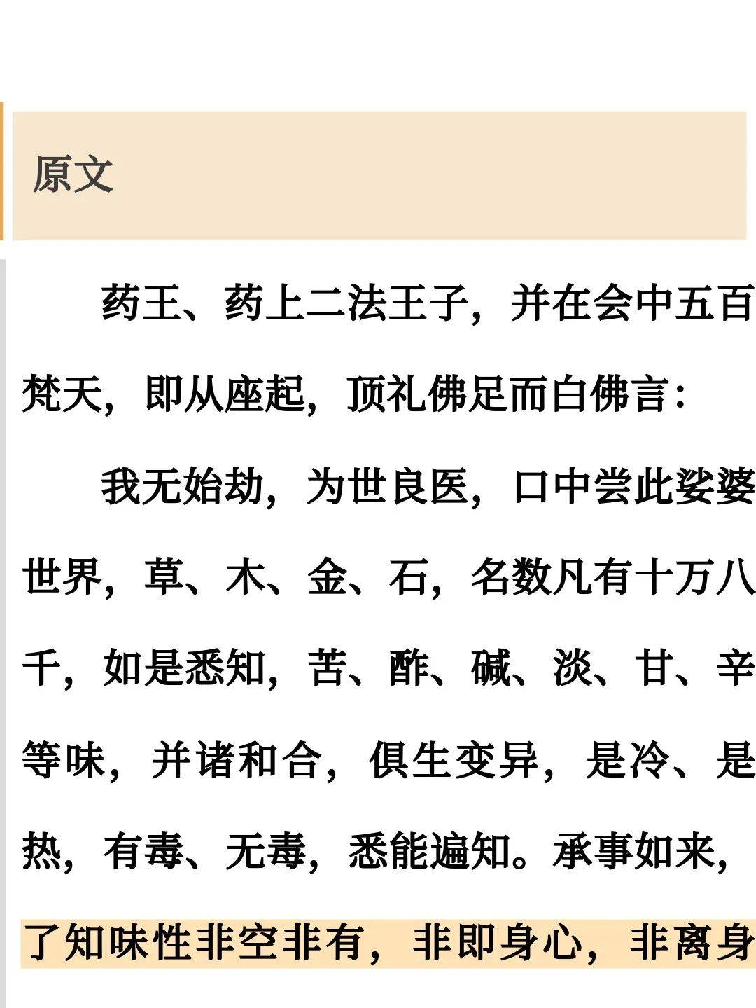 救病苦,保安康的药王菩萨如何修功德
