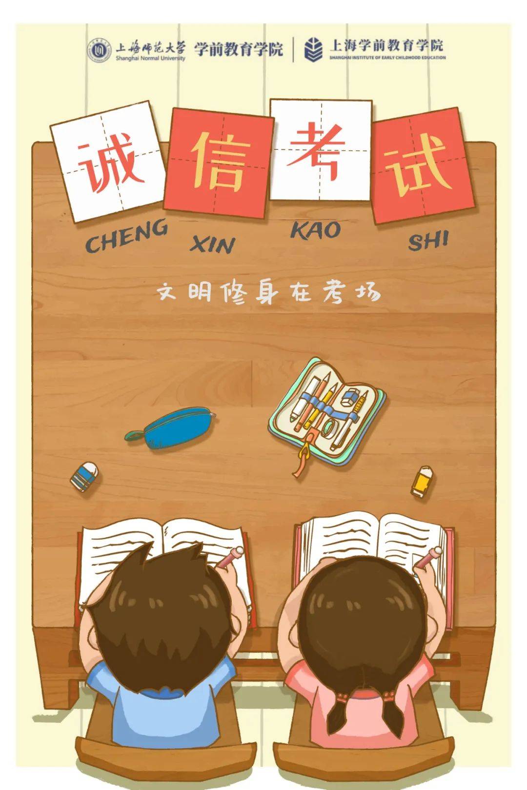 海报为了营造良好的诚信应考氛围"万丈高楼平地起,考试还得靠自己"